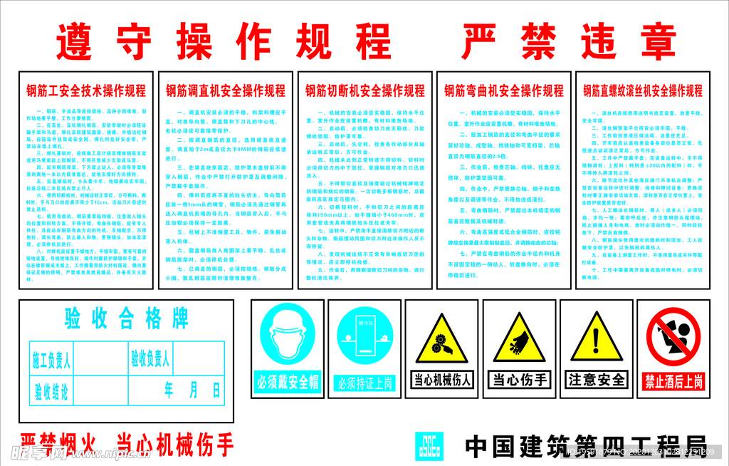 中国建筑钢筋加工棚操作规程