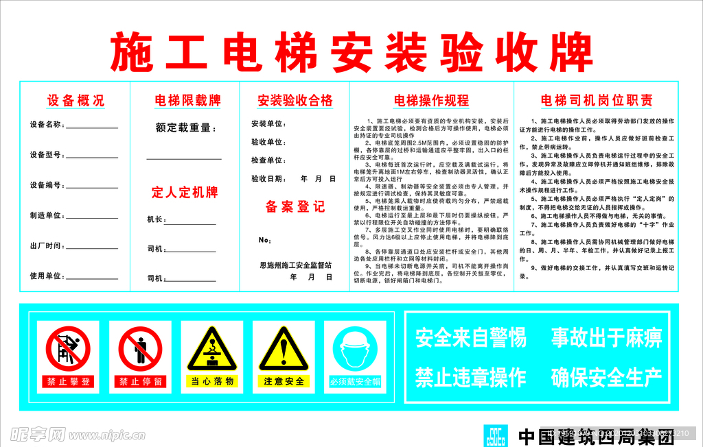 中国建筑电梯验收牌