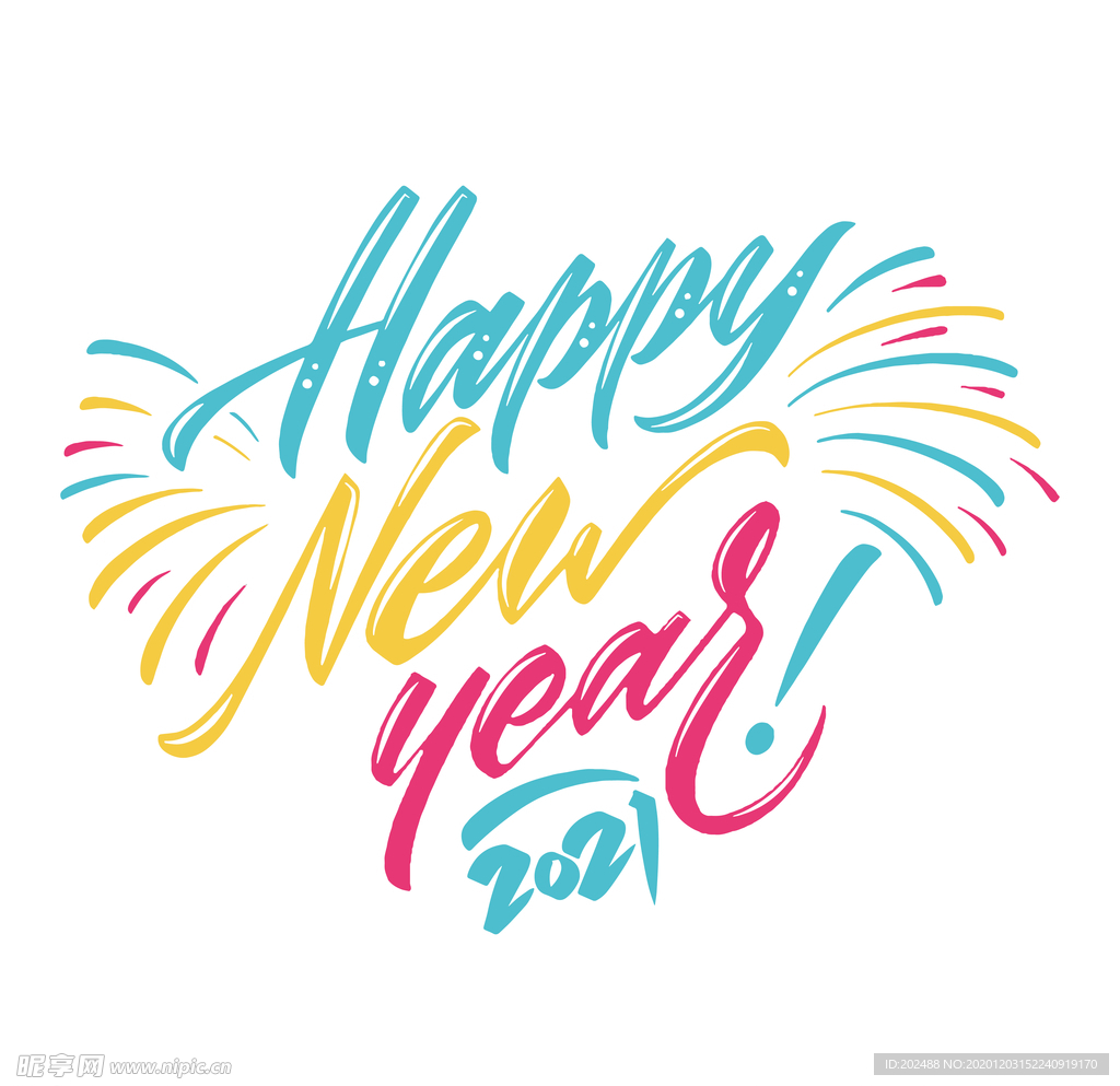 2020新年快乐艺术字