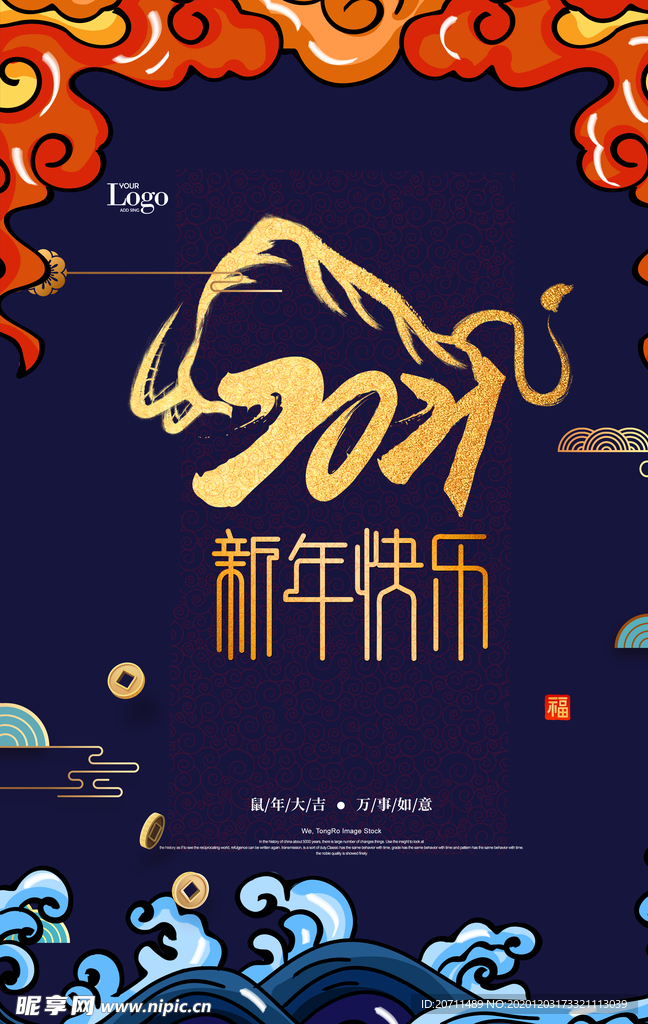 2021新年快乐海报