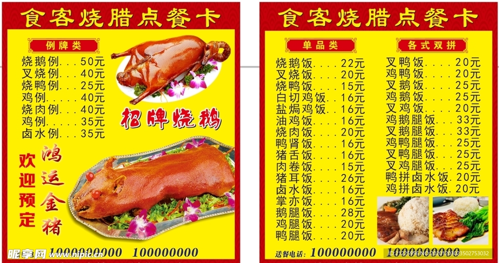 烧腊送餐卡