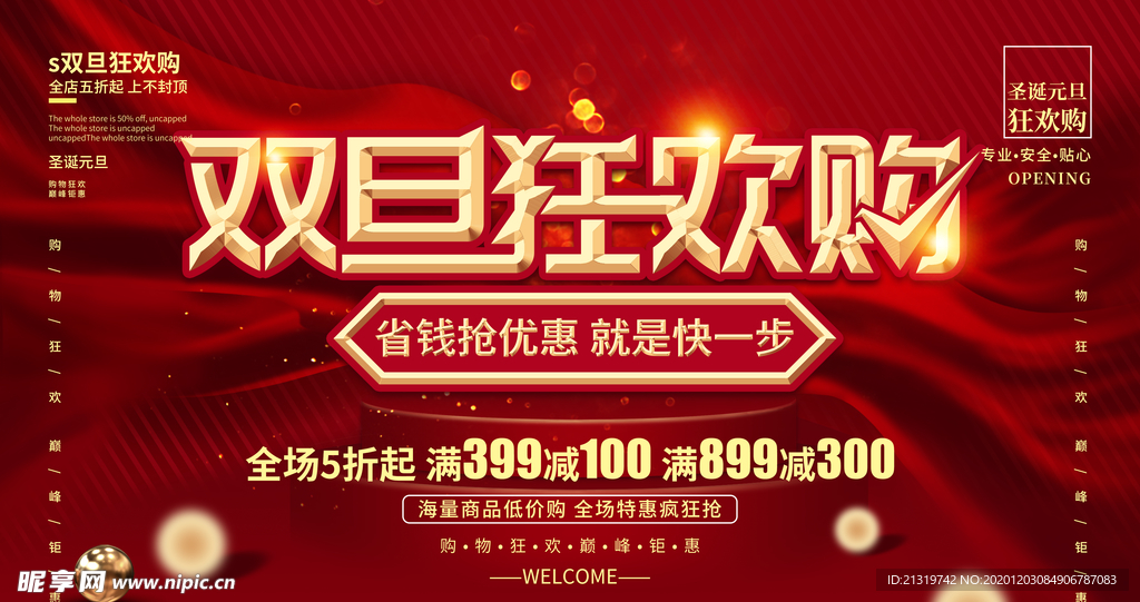 圣诞元旦 双旦狂欢购