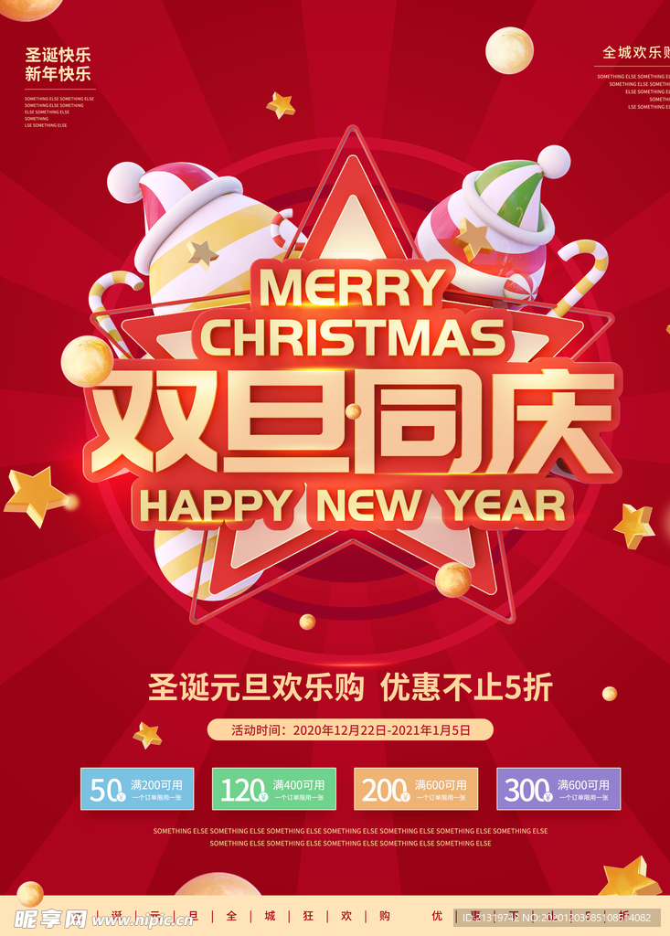 圣诞元旦 双节同庆