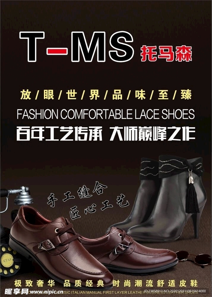 皮鞋海报