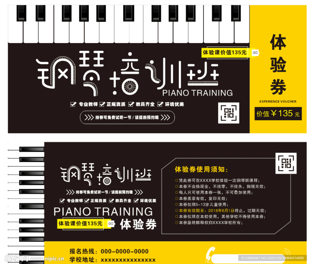 钢琴培训券