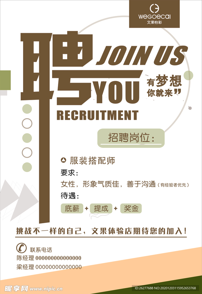 招聘海报模板