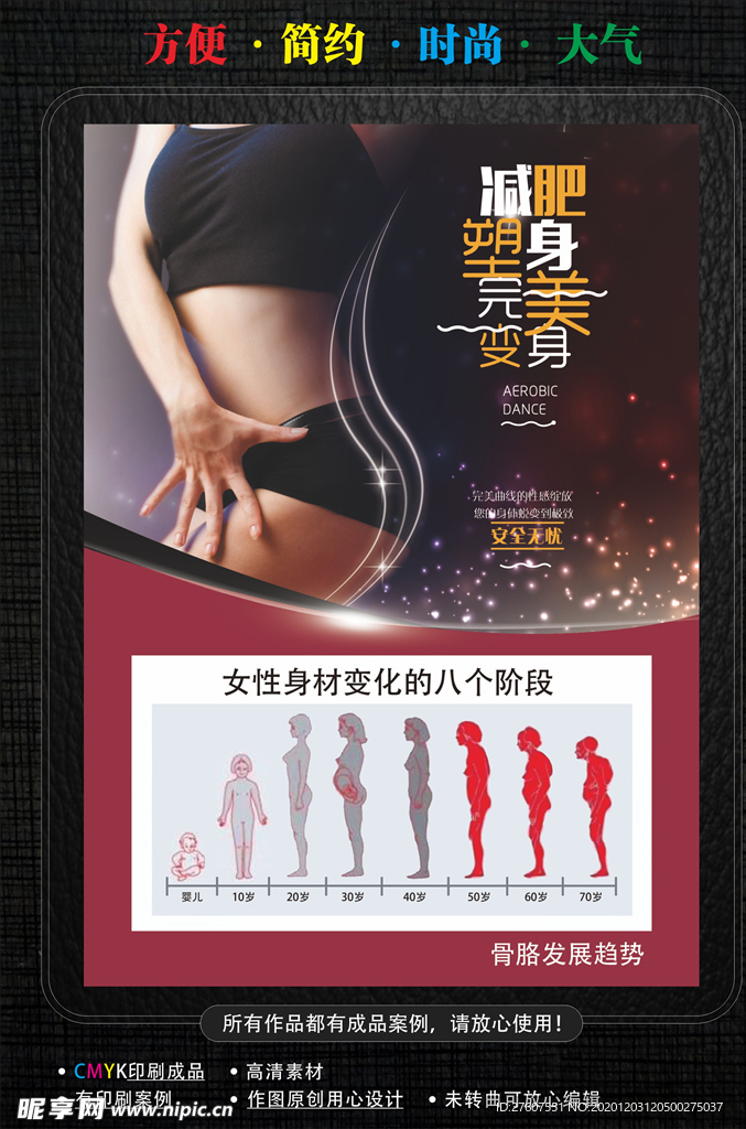 减肥塑身海报