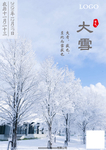 二十四节气——大雪