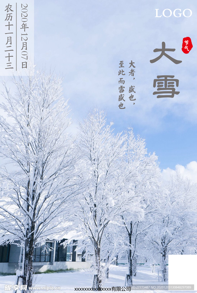 二十四节气——大雪
