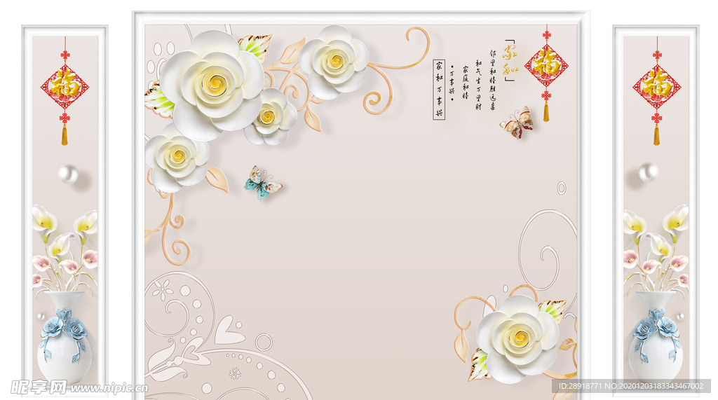 家和富贵背景墙