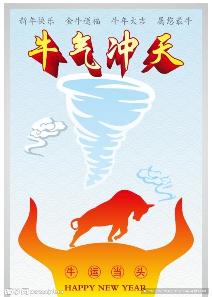 牛年大吉海报