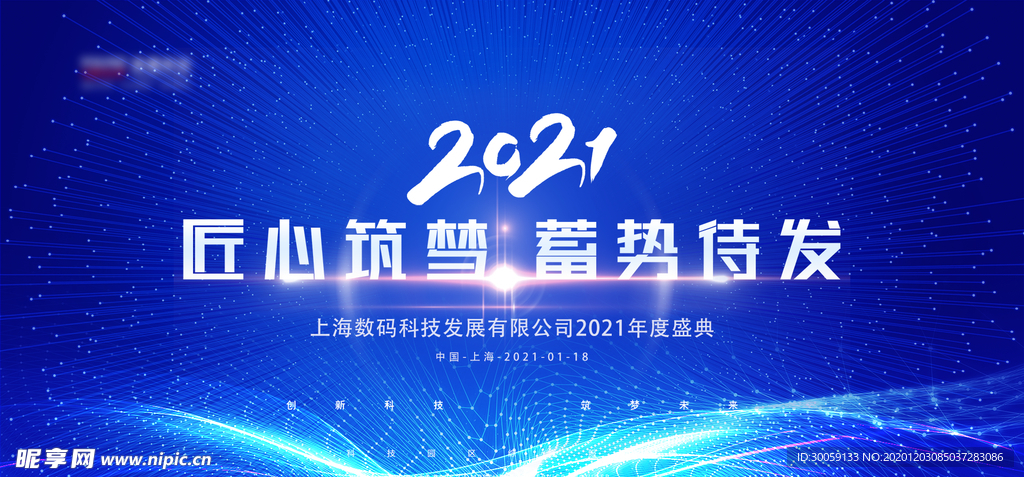 科技蓝色会议背景板