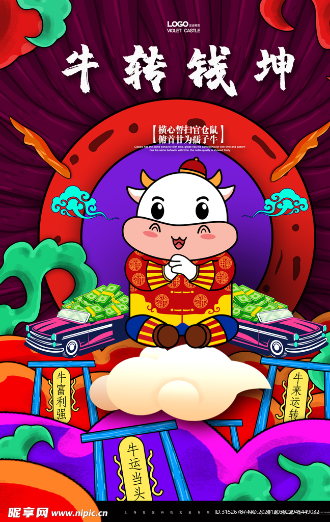 牛年海报