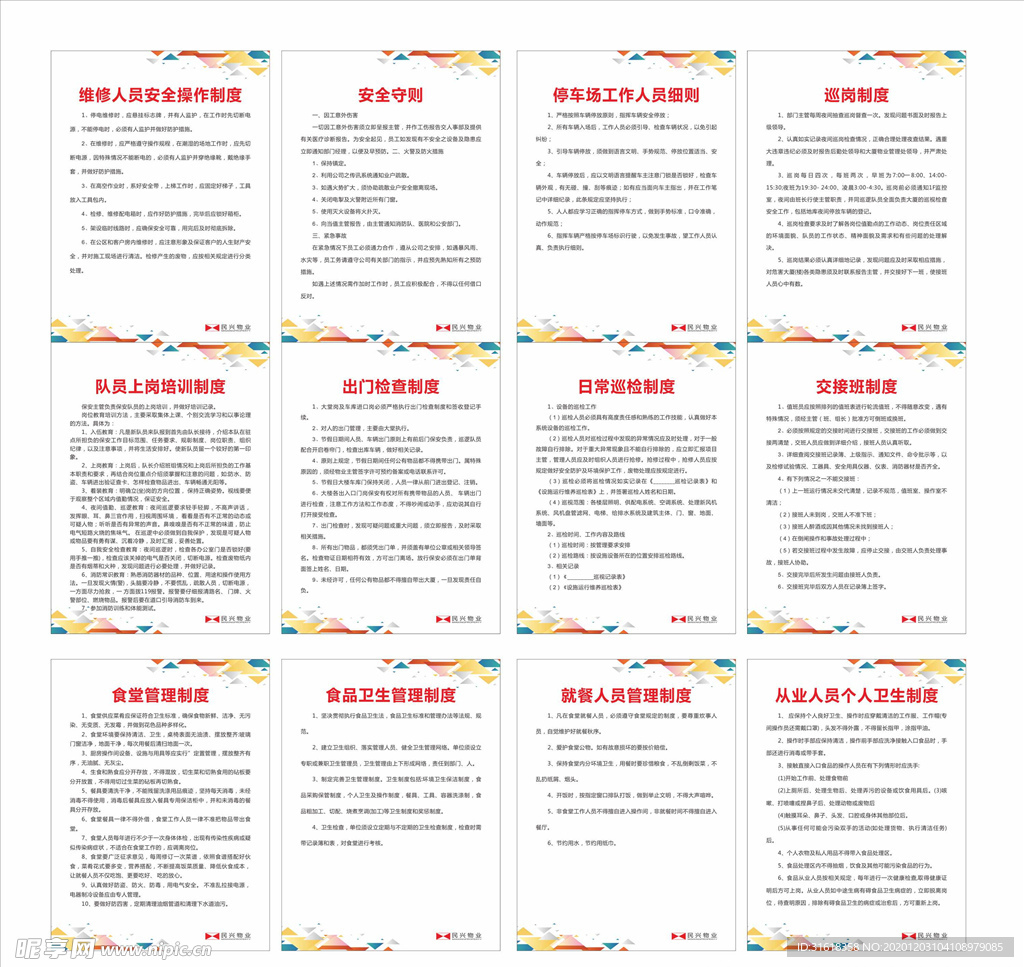 农行物业制度牌