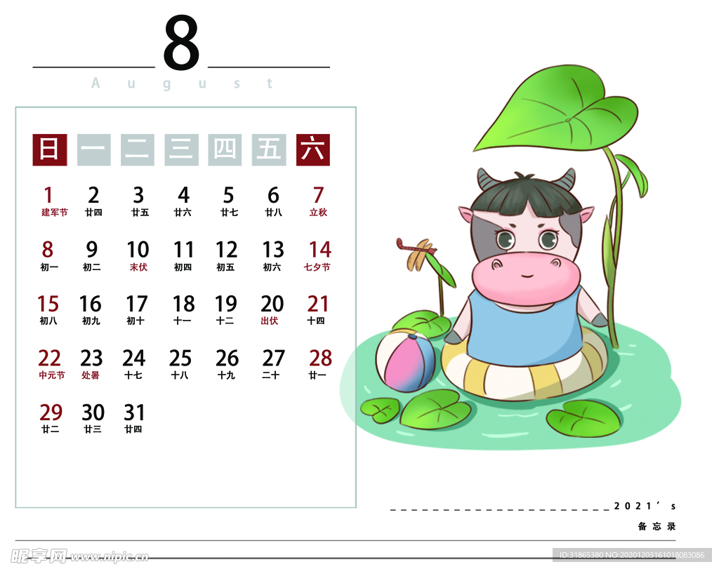 牛年 2021 8日历 月份