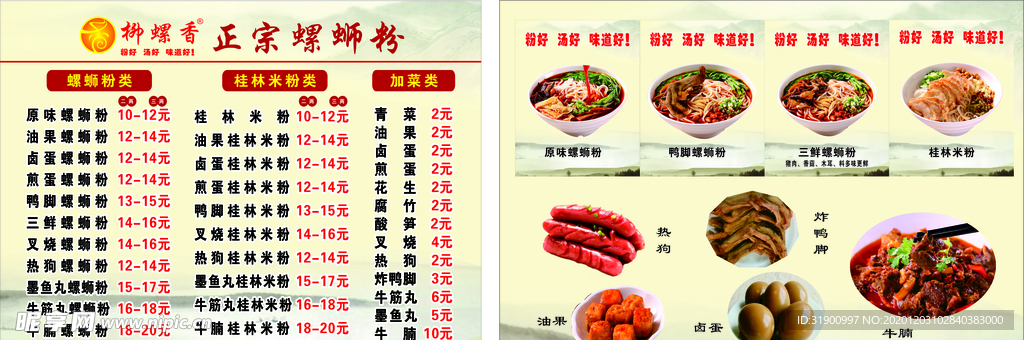 螺蛳粉菜单