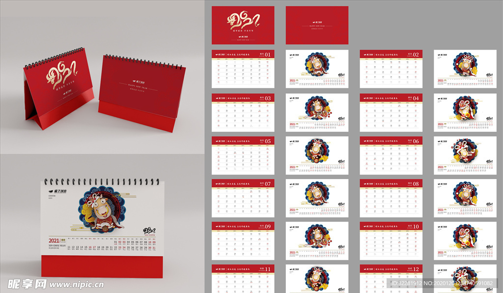 牛年台历 新年台历