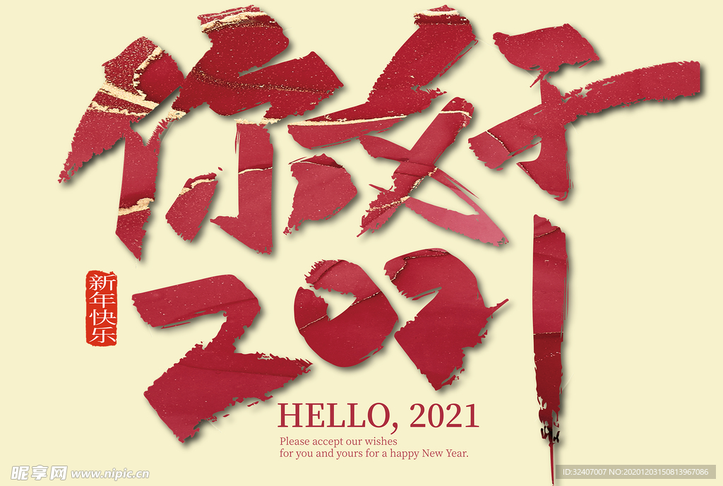 元旦2021新年 2021标题