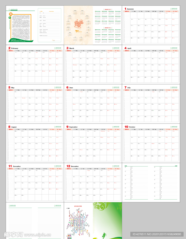 月历 2021年月历 牛年