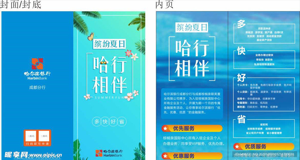 哈尔滨银行折页