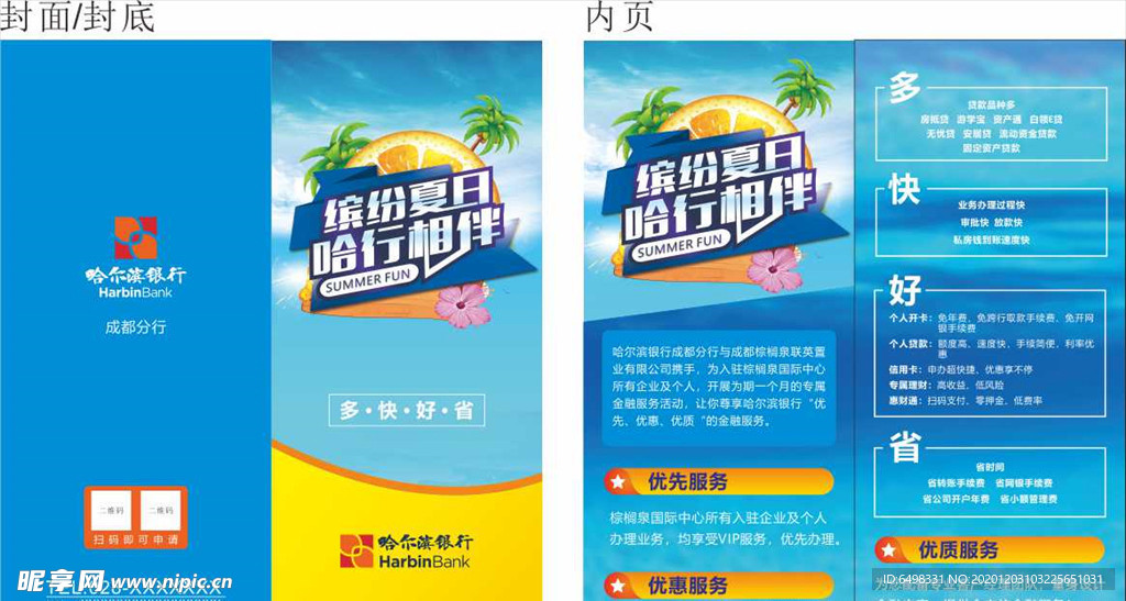 哈尔滨银行折页