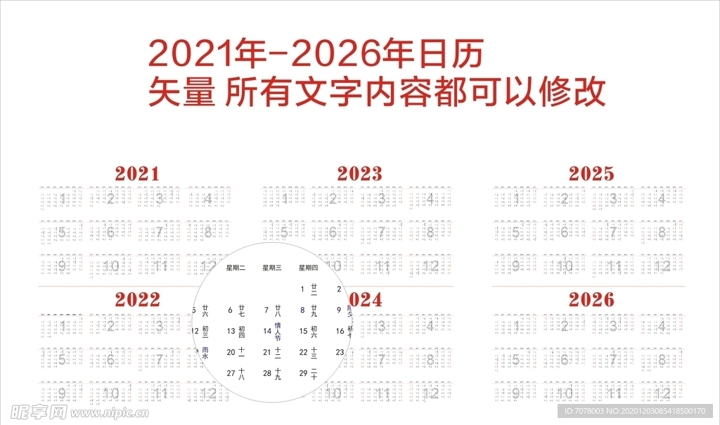 2021年-2026年日历
