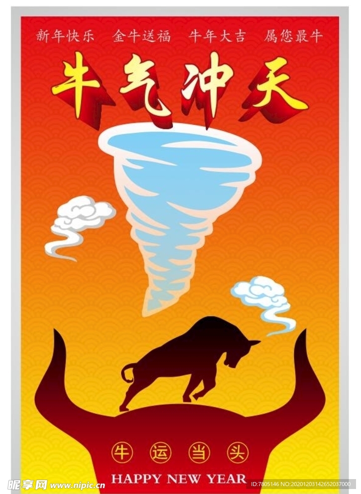 牛气冲天牛年主题