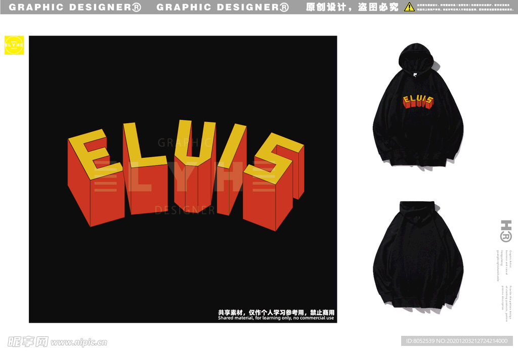 卫衣   字母设 图案设计