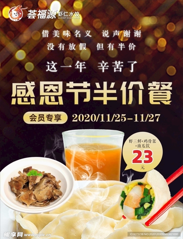 饺子馆感恩节套餐展板海报