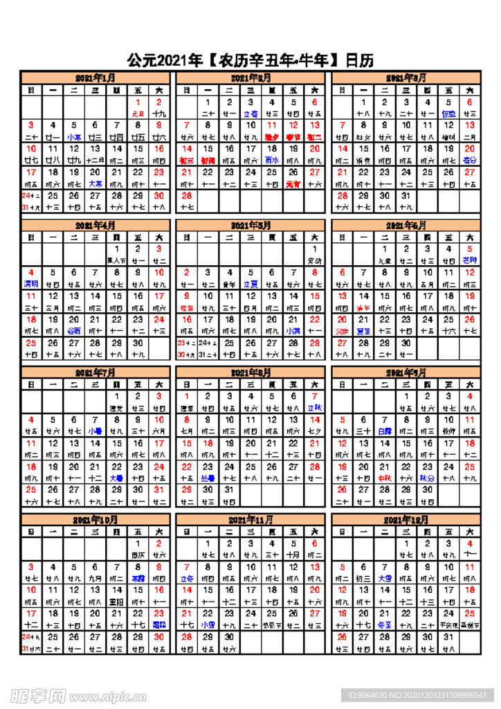 2021年日历 打印版V2