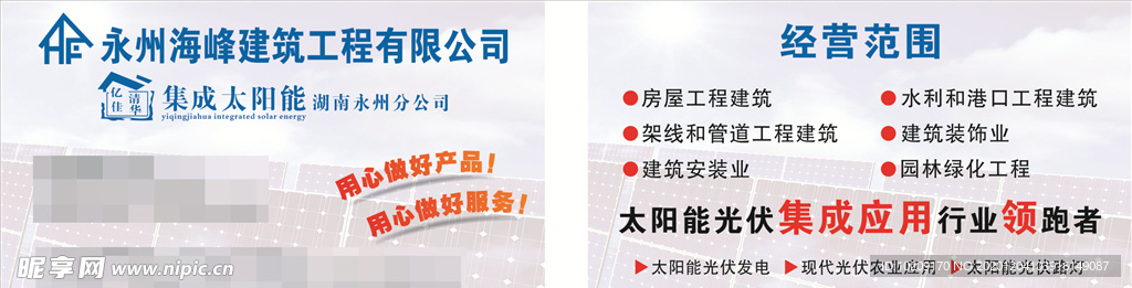 太阳能名片