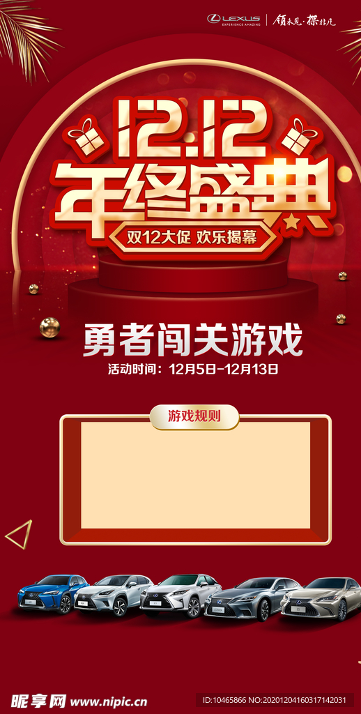 雷克萨斯双十二游戏规则