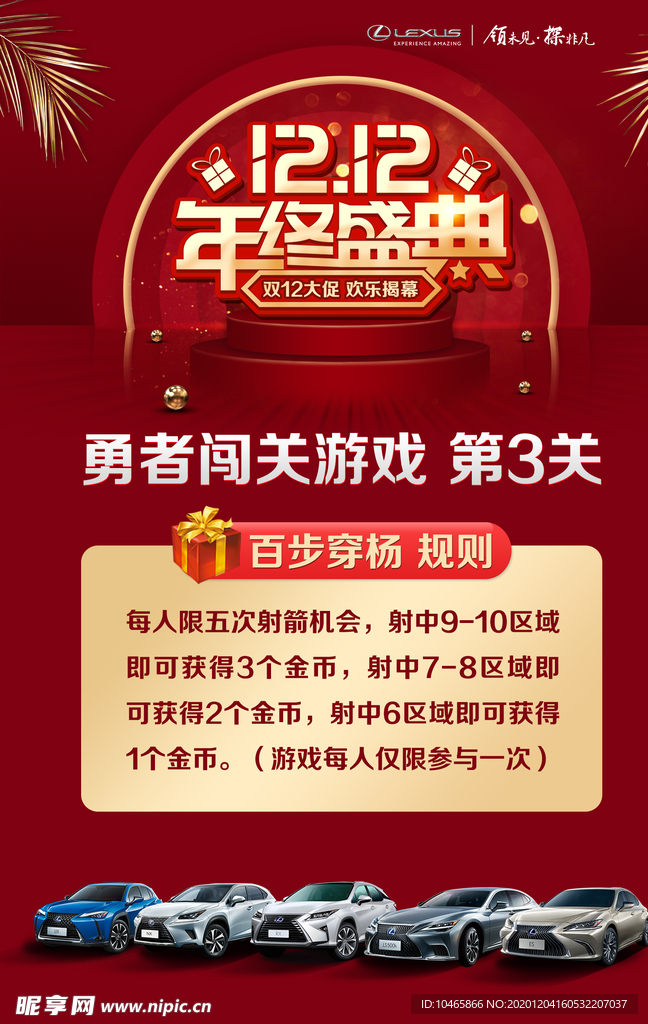 雷克萨斯双十二游戏