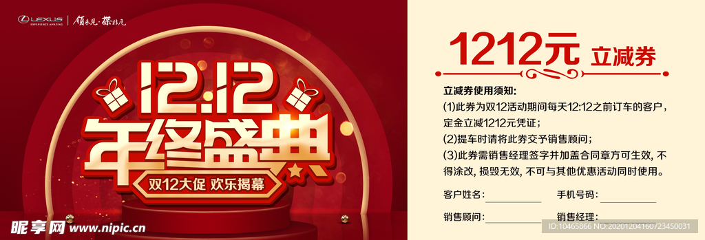 雷克萨斯双十二促销券