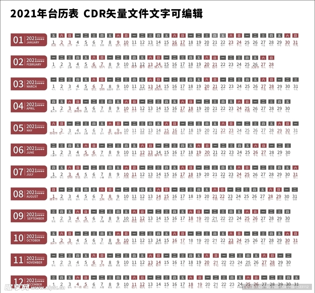 2021年牛年台历挂历日历
