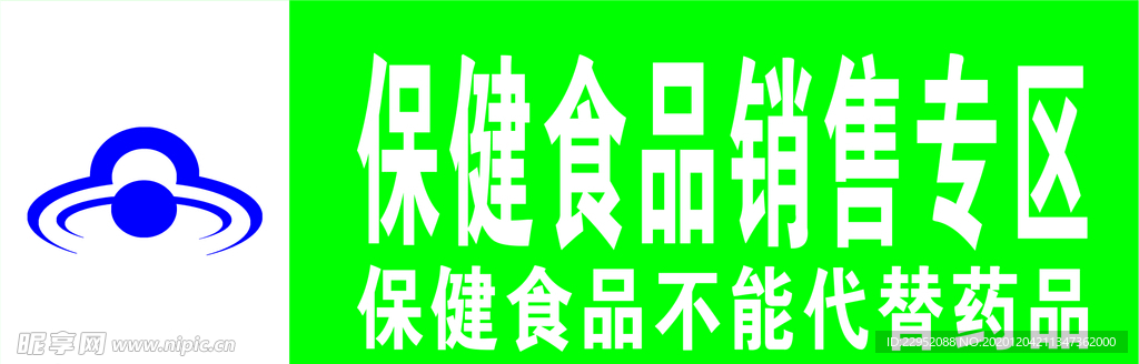 保健食品销售专区