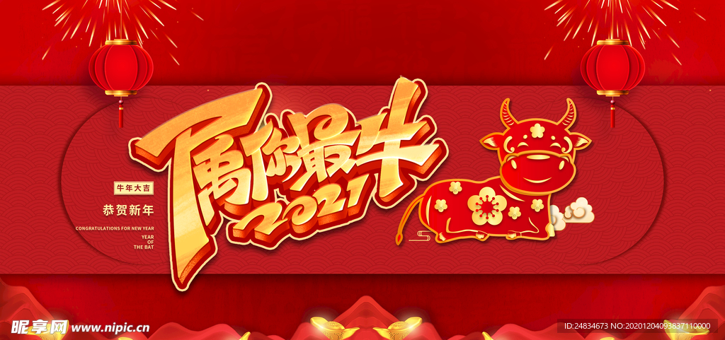 牛年展板