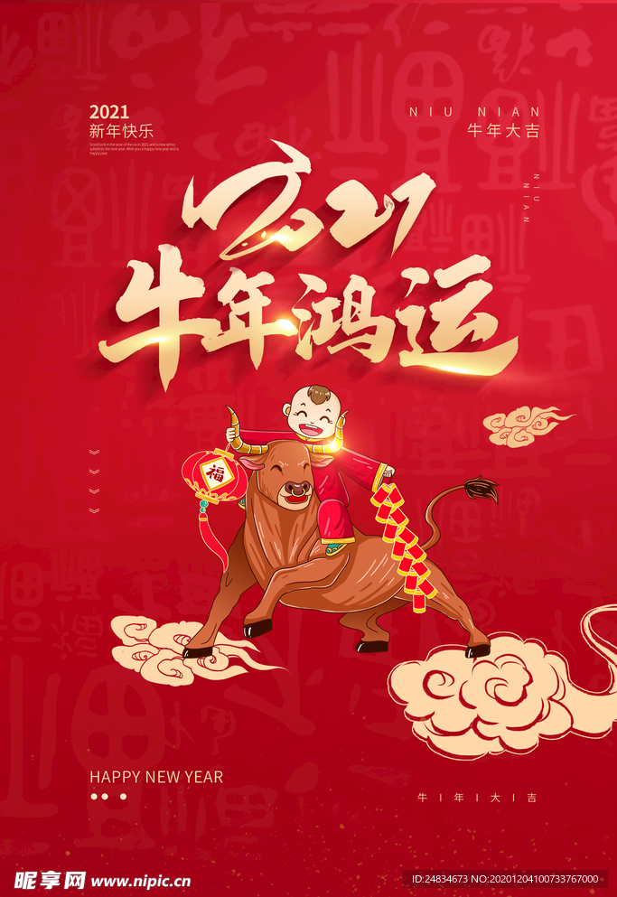 牛年海报