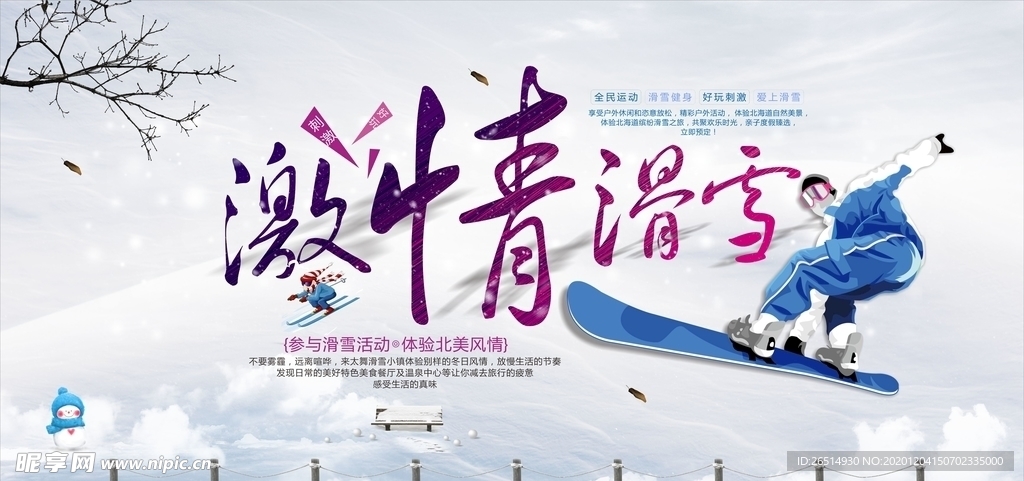 滑雪海报 滑雪场海报 滑雪比赛