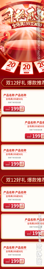 年终惠战淘宝首页