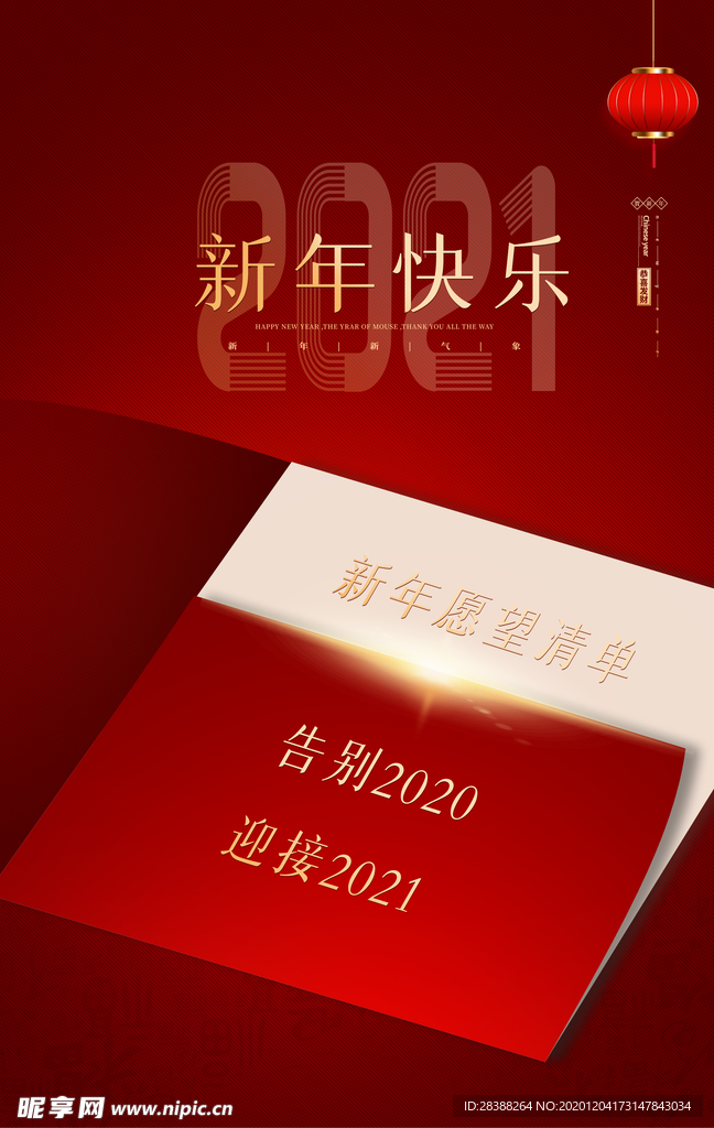 2021新年快乐红色简约海报