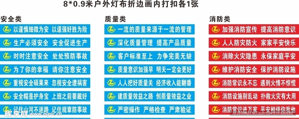 安全 质量 消防标语