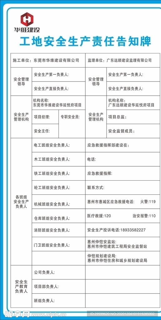 安全生产责任告知牌