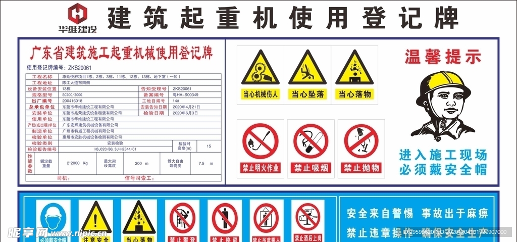建筑起重机登记牌