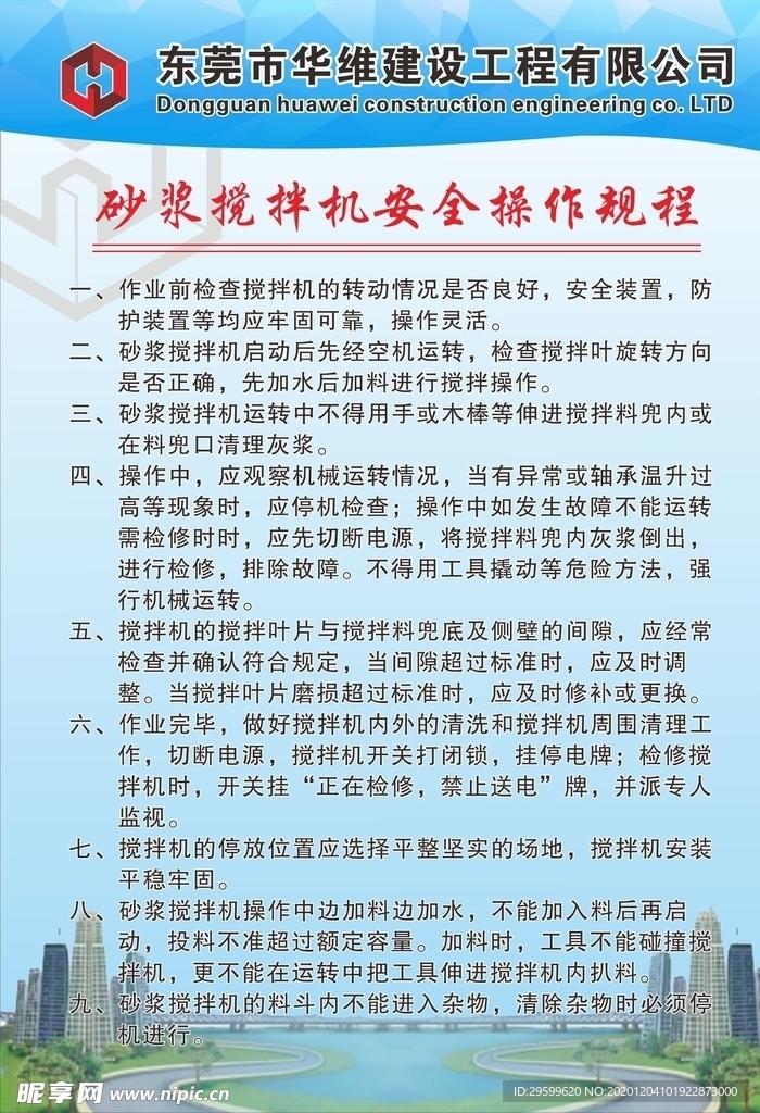 砂浆搅拌机安全操作规程