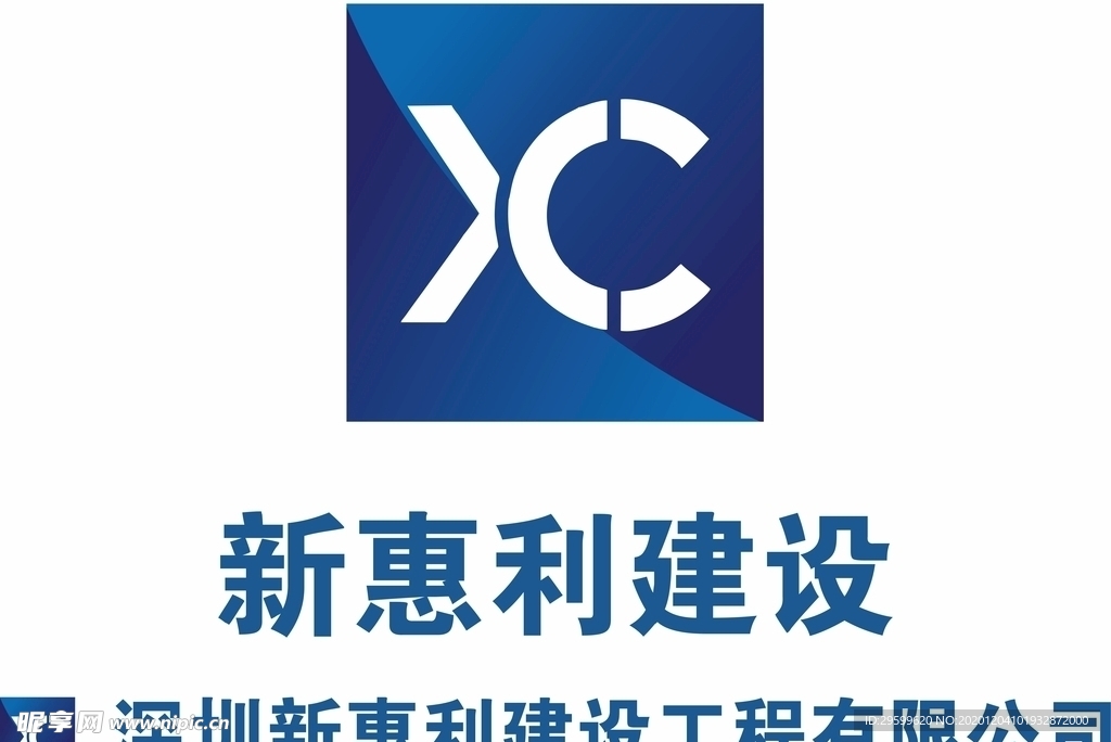 新惠利建设logo