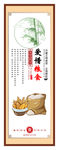 食堂文化宣传板