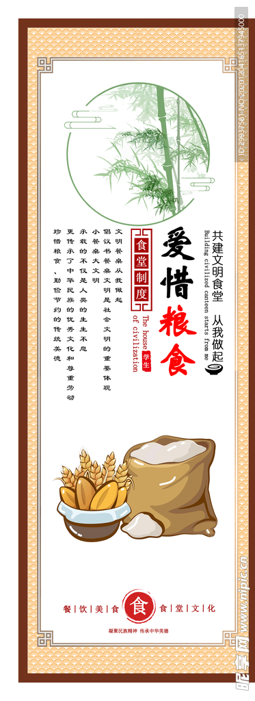 食堂文化宣传板