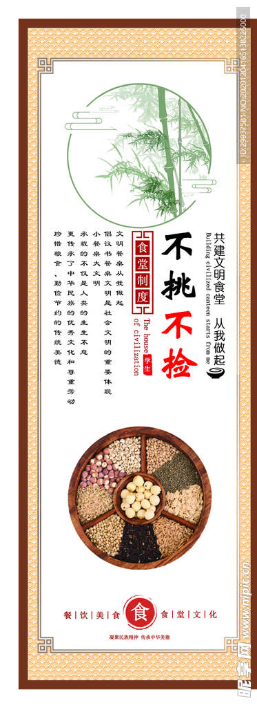 食堂文化宣传板