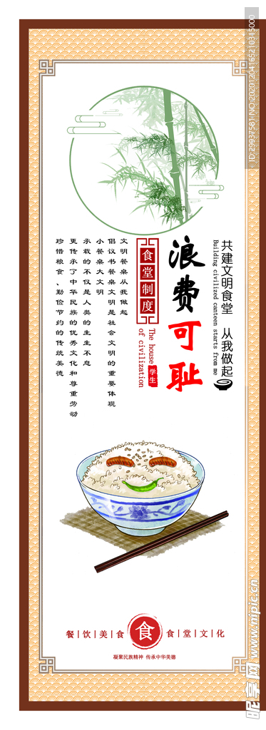 食堂文化宣传板
